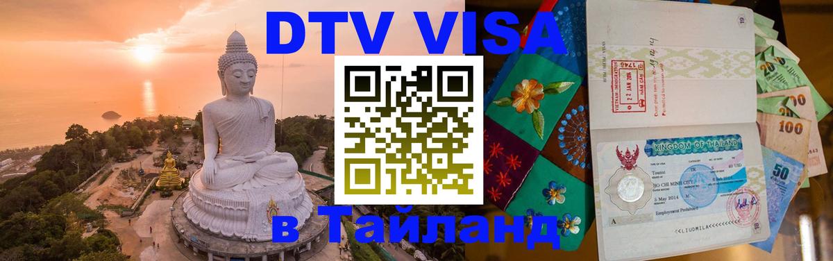 Visa ДТВ Тайланд помощь Осло 